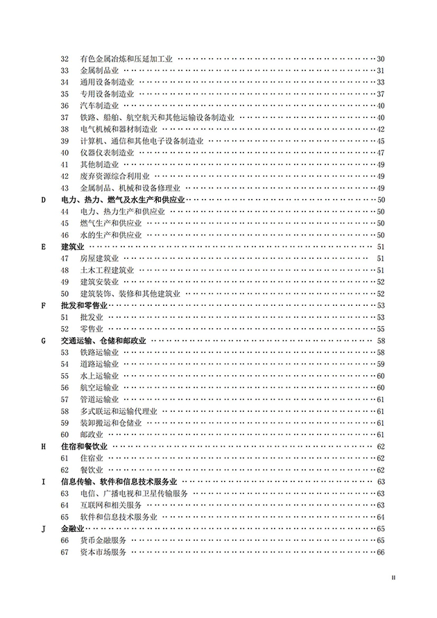 国民经济行业分类_02.jpg