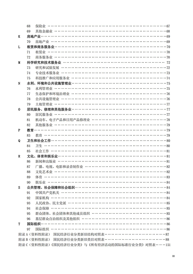 国民经济行业分类_03.jpg