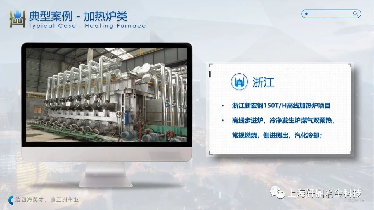 典型案例-加热炉类-浙江.jpg